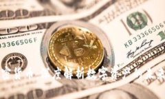 美联加密货币：深度解析数字资产的未