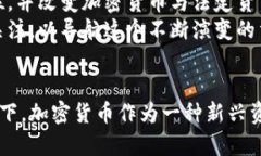 baioti深度探讨加密货币在日本的发展与
