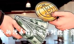 全面解析TP钱包的代币精度及其对数字