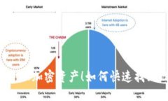 如何快速找到TP钱包的二维码，轻松管