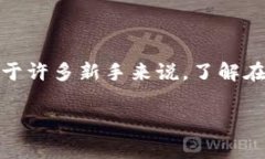 在当前数字货币迅速发展的潮流中，许