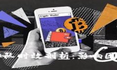 TP钱包提币排队时效剖析：影响因素与
