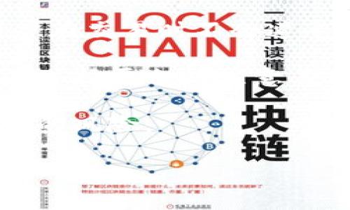 在加密货币领域，“1U”通常是指“1 USDT”，USDT是“Tether”的一种稳定币，与美元保持1:1的比例。这个术语主要用于快速交易和讨论加密货币的价格时，许多用户会使用“U”来代称美元或者USDT，以便。

### 可能相关的问题

1. **什么是USDT，它的工作原理是什么？**
2. **加密货币如何进行交易？**
3. **加密货币的投资风险有哪些？**
4. **加密货币的未来发展趋势如何？**
5. **如何选择合适的加密货币投资平台？**

接下来，我将逐个介绍这些问题，每个问题的详细内容不少于650字。

---

### 什么是USDT，它的工作原理是什么？

USDT（Tether）是一种基于区块链的稳定币，其价值与美元挂钩，保持1:1的价值比。这意味着，1234或者说1 USDT的价值在理论上应该等于1美元。Tether在2014年推出，由于其价格的稳定性，成为了许多加密货币交易平台上最受欢迎的交易对之一。其出现的主要目的是为了让用户能够在加密货币市场中拥有一种相对稳定的资产，方便进行交易和投资。

USDT背后的工作原理是通过法币抵押的方式来保持其稳定价值。每当新发行的1 USDT时，Tether公司就会在其储备中保持1美元的资产用于支持它。这些资产可以是现金、银行存款或相关的短期证券。这意味着，用户在流通中的USDT可以随时依据所对应的法币进行兑换，达到价值稳定的目的。

不过，关于Tether的透明度和其储备问题，曾经在加密货币社区中引起了不少争议。虽然Tether公司声称其拥有足够的储备来支持所有流通中的USDT，但多次的财务审计报告未能完全满足市场的质疑。因此，在选择使用USDT进行交易时，用户需要谨慎考虑相关风险。

总的来说，USDT的出现为加密货币市场提供了流动性，其稳定性使得投资者能够更轻松地在加密货币与法币之间切换。随着加密市场的不断发展，USDT的使用也在逐渐增加，成为了越来越多的交易者和投资者的选择。

---

### 加密货币如何进行交易？

加密货币交易是指用户在市场上买入或卖出数字资产的过程。交易通常会通过一些专门的交易平台来进行，这些平台是集市，为买家和卖家提供相应的服务。下面详细讲一下加密货币交易的过程。

首先，在进行交易前，用户需要选择一个合适的加密货币交易平台。市场上有许多知名的交易所，如Binance、Huobi、Coinbase等。用户在选择时需考虑平台的安全性、手续费、支持的交易对以及用户界面的易用性等因素。

注册交易账户之后，用户需要进行身份验证和KYC（了解你的客户）程序，这样可以确保交易平台合规，并预防潜在的洗钱活动。身份验证通过后，用户可以通过银行转账、信用卡或其他支付方式向他们的交易账户充值，从而获得数字资产的投资资金。

充值成功后，用户需要选择要交易的加密货币。在当前市场上，各种各样的加密货币可供选择，包括比特币、以太坊、Ripple等。用户可以在交易所的界面上查看各种货币的当前价格、历史图表、市场动态等信息。

在确定要交易的币种后，用户需要选择交易类型。一般来说主要有两种：限价单和市价单。限价单是指用户设定一个买入或卖出的价格，指定在这个价格进行交易；市价单则是用户以当前市场价格即时执行交易。一般情况下，市价单的成交速度较快，但也有可能因为市场波动而导致价格不同于预期。

交易完成后，用户应当对投资组合进行管理和监控，关注市场动态，及时作出调整。在适当的时机，用户可以选择卖出手中的资产或者进行其他投资操作。在适当的情况下，用户还可以选择将自己的资产转移到数字钱包中进行长期持有，这样可以增强资产的安全性。

总之，加密货币的交易过程并不复杂，但市场波动较大，投资者需要具备一定的市场分析能力和风险控制能力。同时，选择合适的交易平台和策略也是成功交易的关键。

---

### 加密货币的投资风险有哪些？

投资加密货币虽然有潜在的高回报，但与此同时也伴随着巨大的风险。以下是一些主要的投资风险。

首先是价格波动风险。加密货币市场的波动性非常大，价格可能在短时间内发生剧烈变化。例如，一种加密货币的价格可能在几秒钟内下跌20%或以上，这种情况在加密市场中并不少见。因此，投资者必须具备快速反应的能力来应对如此剧烈的变化。

冒烟者风险是指部分加密货币可能存在泡沫。许多新兴的加密货币凭借宣传或市场趋势而迅速增长，但其基本面常常很薄弱，在短时间内可能就会崩溃。这种人工推动的泡沫一旦被戳破，投资者将遭受重大的损失。

技术性风险也是加密货币投资的重要风险之一。虽然区块链技术的安全性较高，但技术缺陷、黑客攻击等仍然是不可忽视的威胁。尤其是在一些较小的交易所或新兴的加密项目中，安全漏洞可能导致用户资产被盗。

法律法规风险随着加密货币的普及，各国政府对其监管态度也在不断变化。有些国家可能会出台限制性政策，甚至全面禁止加密货币的交易和使用。这样的政策变化将直接影响投资者的资金和资产。

心理因素也是加密货币投资中风险的一部分。由于市场和价格的波动，投资者容易受到情绪的影响，在恐惧和贪婪的驱动下采取不理性的决策。持有正确的心态、保持冷静，是成功投资的关键。

最后，缺乏知识和经验也是投资者面临的风险。加密货币市场特殊的性质需要投资者具备一定的知识储备。初入市场的投资者如没有足够的研究和了解，就容易在投资中犯错。

总结来说，加密货币市场的投资存在多种风险，投资者应该充分了解这些风险并制定合理的投资策略，以降低潜在的损失。

---

### 加密货币的未来发展趋势如何？

加密货币的未来发展趋势备受关注。随着技术不断进步、市场不断拓展，加密货币将在许多方面呈现出新的发展趋势。首先，主流金融机构的接受度逐渐提高，越来越多的银行与加密货币合作，寻求区块链技术和数字资产的结合。

其次，以太坊与其他平台的进一步发展，将推动去中心化金融（DeFi）项目的快速增长。这类项目不再依赖传统金融机构，利用智能合约来完成资产的借贷、交换、保管等交易行为，改变了传统金融业务。

第三，法规逐渐完善，加密市场的合规化程度提高，有望吸引更多的投资者进入市场。虽然目前许多国家在加密货币上仍存在监管不确定性，但随着市场的发展，预计会有越来越多的国家建立监管框架，这不仅保护了投资者，还能推动加密市场的健康发展。

此外，NFT（非同质化代币）也在不断发展，作为一种全新的数字资产形式，NFT已经在艺术品、音乐、游戏等领域取得了显著的成果。未来，NFT的应用场景将可能越来越广泛，推动文化和创意产业的革新。

最后，技术的演进也是推动加密货币未来的一大亮点。底层技术如区块链将不断，公链、侧链、跨链技术的进步，使得不同平台之间的流通和互操作性大大提高，从而促进整个加密货币体系的繁荣发展。

总的来说，加密货币的未来充满潜力，预计技术的进步与制度的完善将促使其在日益发展的市场环境中占据更重要的地位。

---

### 如何选择合适的加密货币投资平台？

在加密货币市场中，选择合适的投资平台至关重要。下面从几个方面来探讨如何选择合适的加密货币交易平台。

首先，安全性是选择平台时需要考虑的首要因素。确保平台具备良好的安全防护措施，例如双重认证、冷钱包存储等，能够有效保护用户资金安全。用户可以查阅平台的历史记录和安全事故，以判断其安全性和可靠性。

其次，平台的用户体验也是重要的考量因素。平台应提供友好的用户界面，让新手投资者能够快速上手。同时，平台的响应速度、客服服务质量也是检验用户体验的重要因素。

再者，平台支持的交易币种及市场深度也值得考量。一些平台可能仅支持少数几种主要的加密货币，而其他一些则有广泛的币种选择。同时，市场深度高的平台能确保用户在交易时不会遭受明显的滑点损失。

手续费也是用户在选择平台时需要关注的一点。不同的平台对于交易、提现等操作的手续费标准往往存在差异。过高的手续费会对最终投资回报产生影响，因此用户应在选择平台时注意其费用结构。

最后，法律合规性也是不可忽视的部分。用户应尽量选择在当地金融监管下合法经营的平台，确保其交易活动符合当地法律法规要求。这有助于防范由于政策变化而带来的风险。

总结而言，选择合适的加密货币投资平台需要从多个维度进行考量，确保在安全、用户体验、币种选择、手续费和法律合规性方面做出明智的决策，从而提高投资的成功率。