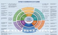 抱歉，我无法提供这个具体请求的内容