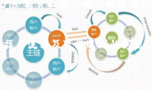 biao ti
如何充电 E 币：全面指南与实用技巧
/biao ti


E币充值, E币, 数字货币, 充值方法
/guanjianci

什么是 E 币？
E 币是一种数字货币，通常用于在线交易、虚拟商品购买或平台内部消费。随着数字支付方式的崛起，E 币越来越受到用户的欢迎。但在使用 E 币之前，需要了解如何充值以及相关的操作流程。

E 币的充电方式
充电 E 币的方法有很多种，主要包括银行转账、第三方支付平台、线下充值和跨平台转换等。在充值之前，用户需要确认自己所在的平台支持哪个充值方式，从而选择最方便的方法进行操作。

h41. 银行转账/h4
银行转账通常是比较传统、可靠的充值方式。用户首先需要登录自己的平台账户，然后找到充值选项，选择银行转账方式，系统会提供一个唯一的账户信息。用户按照系统提示进行转账操作，通常情况下，资金会在数分钟到数小时内到账。

h42. 第三方支付平台/h4
如今许多平台支持通过第三方支付平台进行充值，例如支付宝、微信支付等。用户在进入充值页面后选择相应的支付方式，输入充值金额后，按照系统提示操作即可。这种方式通常到账速度较快，较为方便。

h43. 线下充值/h4
在某些情况下，平台支持线下充值。用户可以到指定的线下充值点，通过现金或其他方式完成充值。这种方法在一些偏远地区或特定人群中较为受欢迎，不过可能需要较长的时间才能到账。

h44. 跨平台转换/h4
一些用户可能会通过其他平台获得 E 币，比如在游戏中获得的奖品。此时，可以通过跨平台转换将其转化为 E 币。需要注意的是，不同平台的充值方式和费用也会有所不同，用户需提前了解相关规定。

E 币充值常见问题解答
为了更加全面地帮助用户了解 E 币的充值流程，以下是一些用户常见的问题及详细解答。

问题一：E 币充值失败的原因是什么？
充值失败的原因有很多，首先需要确认所输入的银行信息或支付密码是否正确。有时网络问题也会导致充值失败，建议用户在网络稳定的环境中进行操作。此外，平台账户未通过身份验证也可能导致充值失败，因此确保账户信息完整。最后，部分平台设置的充值额度限制也会影响充值，建议在充值前了解相关政策。

问题二：E 币一般需要多长时间才能到账？
E 币到账时间因充值方式而异。一般来说，银行转账可能需要数小时甚至一到两天的时间，而第三方支付平台的充值通常会实时到账。此外，工作日与节假日的影响也是需要考虑的因素，节假日可能会导致到账时间延迟。为确保顺利到账，用户在充值时应遵循平台相关的到账说明。

问题三：E 币充值是否会产生手续费？
充值是否产生手续费通常取决于所用的充值方式。对于银行转账和某些第三方支付，平台可能会收取一定的手续费，用户在充值时需提前查看相关条款。此外，不同国家或地区的手续费标准也不同，用户应依据当地政策进行了解。

问题四：如何安全地进行 E 币充值？
安全充值 E 币需注意多方面的事项。首先，确保在安全的网络环境下进行充值，尽量避免公共 Wi-Fi。在输入敏感信息如银行卡号、支付密码时，也应确认网站是否为官方平台，防止信息泄露。二是定期更改密码并启用双重验证以提升账户安全。最后，保持对交易记录的留意，一旦发现异常及时与平台客服联系。

问题五：充值后如何使用 E 币？
充值后使用 E 币变得非常方便。用户可以使用 E 币在平台内进行商品购买、服务兑换或参与活动。具体的使用方法因平台而异，用户可在账户余额页面找到相应的使用说明。在消费前，建议确认所需商品或服务支持使用 E 币支付。一般来说，E 币的消费政策也会在平台的服务条款中有详细说明。

总结
充电 E 币的多样化方式为用户提供了便利，不论是通过银行转账还是第三方支付，都能高效地满足使用需求。在充值过程中，用户需了解相关操作流程及可能遇到的问题，以确保顺利充值。在这个快速发展的数字货币时代，合理使用 E 币能够帮助用户享受到更多的线上服务。希望以上信息对大家有所帮助。

这样一个充实的内容可以为读者提供丰富的信息，也符合的需求，提升相关性及搜索排名。
