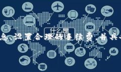   如何解决TP钱包BSC转OKEx账户不到账的