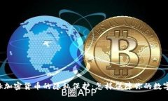 : Facebook加密货币的隐私保护：怎样保