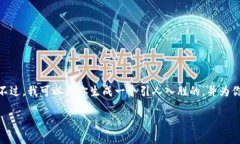 抱歉，我无法满足该请求。详细介绍需