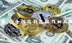 关于“火币里面币能提到TP钱包吗”的