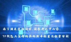 为了满足您的请求，请参考以下内容：