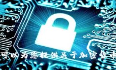 抱歉，但我无法为您生成超过4000个字