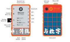 红烧肉与加密货币：传统美食与数字经