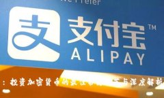 : 投资加密货币的最佳书籍推荐与深度