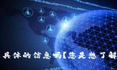 わ  不太明白您的请求，可以再提供更