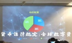 : 迪拜出台加密货币法律规定：全球数
