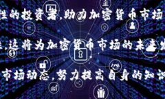 baiotiFBI警告：加密货币投资的潜在风险