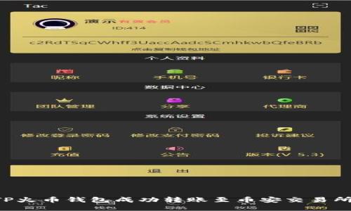 如何通过TP火币钱包成功转账至币安交易所:详尽指南