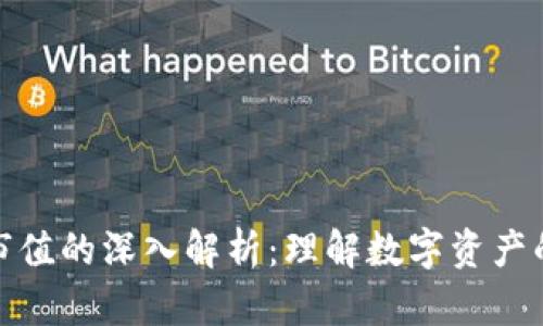 加密货币市值的深入解析：理解数字资产的经济规模