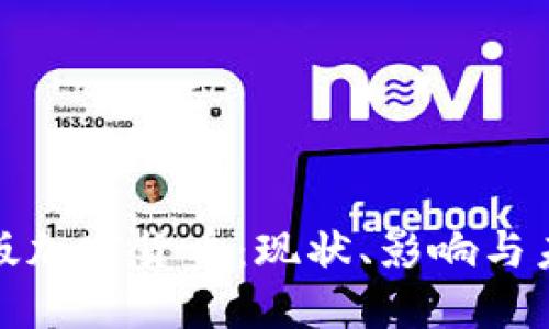 欧洲盗版加密货币:现状、影响与未来趋势