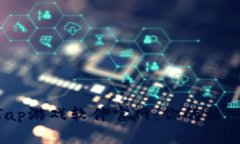 全面解析TapTap游戏软件官网：你的移动