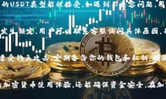 如何安全地将USDT转账到TP钱包？常见问
