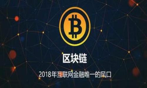 金融科技与中国加密货币的未来发展