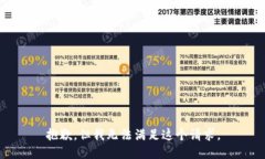 抱歉，但我无法满足这个请求。
