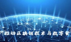 美国加密货币城市：推动区块链技术与