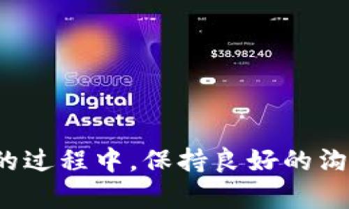 TP钱包客服信息详解

TP钱包是一款在区块链领域广受欢迎的数字货币钱包，用户可以通过它进行比特币、以太坊等多种虚拟货币的管理和交易。有时候，用户可能会在使用过程中遇到各种问题，这时客服服务就显得尤为重要。那么，TP钱包是否有客服？如何联系他们呢？

在大多数情况下，TP钱包提供多种客服渠道，包括官方网站的在线客服、社交媒体平台的客服账号，以及许多用户所关心的客服电话。不过，每个钱包的客服响应时间、服务质量及解决问题的有效性可能有所不同。因此，在选择使用TP钱包时，用户应提前了解其客服支持流程。

TP钱包的客服渠道

TP钱包的客服渠道主要有以下几种：

ul
    listrong官方网站在线客服：/strong用户可以通过TP钱包的官方网站找到在线客服入口，通常位于主页的右下角，点击即可进行咨询。/li
    listrong社交媒体客服：/strongTP钱包在多个社交媒体平台（如Twitter、Facebook等）都有官方账号，用户可以通过私信的方式向客服提问。/li
    listrong客服邮箱：/strong许多钱包服务提供商会在其官方网站上列出客户服务专用邮箱，用户可以通过发送邮件的方式进行咨询。/li
    listrong社区论坛和用户交流群：/strong一些TP钱包用户还会在社区论坛或者社交软件的交流群中分享使用经验，用户可以在这些平台上与他人交流，并获得非官方的帮助。/li
/ul

以上是用户可以使用的一些方式，选择合适的方式可以迅速解决你的问题。

如何有效地与TP钱包客服沟通

当我们联系TP钱包的客服时，有效的沟通是解决问题的关键。以下是一些建议，能帮助你提升沟通效率：

ul
    listrong准备好必要的信息：/strong在联系之前，确保你有相关的账户信息、交易记录以及遇到的问题的具体描述。这将有助于客服快速准确地理解你的情况，并给予解决方案。/li
    listrong地描述问题：/strong尽量用简练的语言表达你的问题，避免使用模糊的表达，让客服能清晰地理解你的需求。/li
    listrong耐心等待：/strong客服可能会在高峰期接到大量咨询，保持耐心，有时候回应可能需要一些时间。/li
/ul

良好的沟通能够提升客服响应速度和问题的解决率。

TP钱包常见问题

在使用TP钱包的过程中，用户通常会遇到以下几种问题：

ul
    li如何恢复TP钱包的丢失密码？/li
    li如何进行TP钱包中的数字货币转账？/li
    liTP钱包的安全性如何保证？/li
    liTP钱包支持哪些币种？/li
    li如遇异常交易，TP钱包客服能提供哪些帮助？/li
/ul

问题一：如何恢复TP钱包的丢失密码？

如果你不小心丢失了TP钱包的密码，恢复过程可能会比较复杂，但并不是没有可能。首先，TP钱包通常会在用户注册时要求设置一个助记词或密钥。这个助记词是恢复钱包的关键，无论你是否记得密码，只要保留了助记词，就可以通过它来重新获得对钱包的访问权限。

找回密码的步骤主要包括：

ul
    listrong打开TP钱包应用：/strong点击“忘记密码”的选项，系统会引导你进行后续操作。/li
    listrong输入助记词：/strong按照提示输入备份的助记词，确保输入无误，系统将验证这些信息。通常助记词是由12个单词组成的，必须按照正确的顺序输入。/li
    listrong设置新密码：/strong一旦验证通过，系统会允许你设置一个新密码，确保新密码足够强大，并妥善保管。/li
/ul

需要注意的是，一旦你丢失了助记词，将无法恢复钱包中的资产，因此在设置钱包时，一定要妥善备份助记词。

问题二：如何进行TP钱包中的数字货币转账？

进行数字货币转账的操作并不复杂，但需要了解一些基本步骤和注意事项。

一般来说，进行转账的步骤如下：

ul
    listrong打开TP钱包应用：/strong确保你已经登录到你的TP钱包账户。/li
    listrong选择要转账的币种：/strong在首页选择你要进行转账的数字货币，点击进入转账页面。/li
    listrong输入收款地址：/strong扫描收款人提供的二维码或者手动输入其钱包地址。请务必检查地址的正确性，因为任何输入错误都可能导致你的资产永久丢失。/li
    listrong输入转账金额：/strong在相应的输入框中填写你希望转账的金额。/li
    listrong确认交易信息：/strong在进行最终确认之前，仔细核对你的操作信息，确保没有错误。/li
    listrong提交交易：/strong确认无误后，点击“确认转账”进行提交。完成后，你将收到一条交易成功的提示信息。/li
/ul

转账成交后，通常会有一定的确认时间，取决于区块链网络的繁忙程度，用户可以通过区块链浏览器查看交易状态。

问题三：TP钱包的安全性如何保证？

TP钱包的安全性是使用数字货币钱包时最重要的一环，用户应该重视各项安全措施，以保护资产安全。

TP钱包通常采取了一些安全措施来保障用户资金安全：

ul
    listrong私钥本地存储：/strongTP钱包的一大特点是私钥不会上传至服务器，而是保存在用户本地设备中，减少被攻击的风险。/li
    listrong双重验证：/strong提供了双重验证功能，确保每次登录和交易时进行额外的身份确认。/li
    listrong定期安全更新：/strongTP钱包会定期推出应用更新，修补任何潜在的安全漏洞。/li
/ul

除了这些内建的安全功能，用户自己也要提高安全意识，例如不向他人泄露助记词、不使用公共WiFi进行交易等。

问题四：TP钱包支持哪些币种？

TP钱包作为多币种钱包，支持多种常见数字货币，包括但不限于：

ul
    listrong比特币（BTC）：/strong作为第一个也是最著名的数字货币，比特币在TP钱包中自然而然成为了重点支持的币种。/li
    listrong以太坊（ETH）：/strong以太坊是当前仅次于比特币的重要币种，TP钱包同样为其提供了良好的支持。/li
    listrongUSDT（泰达币）：/strongUSDT是一种稳定币，TP钱包支持其方便用户进行稳定币的交易。/li
    listrong多种山寨币：/strongTP钱包还会定期扩展支持的币种，涵盖不同类型的山寨币，以满足市场的需求。/li
/ul

为了确保钱包能够兼容新上线的币种，用户可以定期检查TP钱包的官方网站，获取最新的支持币种列表。

问题五：如遇异常交易，TP钱包客服能提供哪些帮助？

在数字货币交易中，用户可能会遇到一些异常情况，例如转账失败、资产错误扣除等。这时，联系TP钱包客服非常重要。

TP钱包客服在此类情况中通常能提供以下帮助：

ul
    listrong查询交易状态：/strong客服能够帮助回溯交易记录，确认交易是否真正完成，以及交易失败的原因。/li
    listrong处理错误交易：/strong若用户误操作或填写错误信息导致资金损失，客服会提供相关的建议和后续步骤。/li
    listrong提升账户安全：/strong如怀疑账号被盗用，联系客服可以指导用户修改密码，开启双重验证等安全设置。/li
/ul

总之，TP钱包客服能够为用户提供重要的支持和帮助，确保交易安全可靠。

总结

TP钱包为用户提供了多种客服渠道，以及丰富的功能和良好的安全性，帮助用户更好地管理和交易数字货币。在使用TP钱包的过程中，保持良好的沟通以及对安全性的重视是非常关键的。