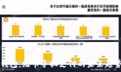  探讨TP钱包：无卡手机支付的未来趋势