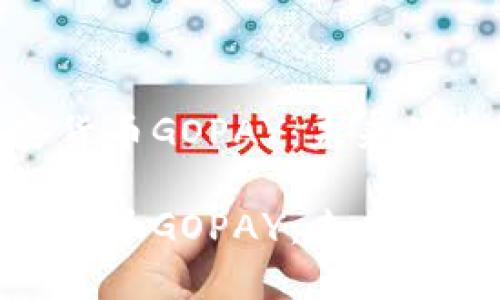 数字加密货币GOPAY:未来的金融革命
数字加密货币GOPAY:未来的金融革命