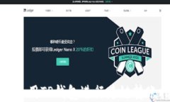 如何使用TP钱包进行跨链转账指南