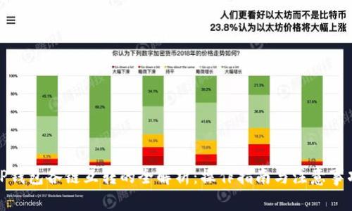 TP钱包各链互转的全解析:操作指南与注意事项