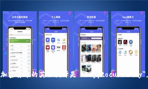 加密货币的英文翻译是 