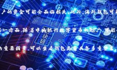 关于“TP钱包中国用户不能用”这个话