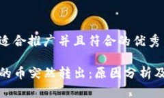 思考一个适合推广并且符合的优秀TP钱