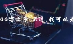 抱歉，由于您要求的内容过长，我无法