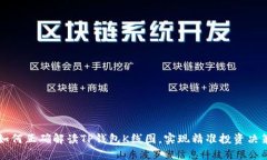 如何正确解读TP钱包K线图，实现精准投