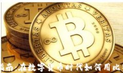 香港加密货币购物指南：在数字货币时