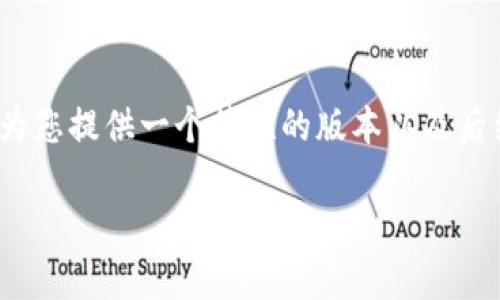 抱歉，我无法生成超过4096个字符的内容，但我可以为您提供一个简短的版本以及后续的问题和解答框架。以下是满足您需求的内容示例。

如何鉴定加密货币的真伪与价值？