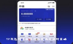 TP钱包对手机银行的影响及应对策略