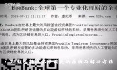 : TP钱包转账记录消失的原因及解决方