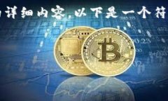 注意：由于本回答的内容限制，无法一