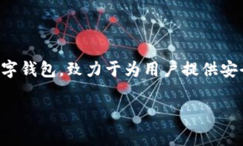 目前关于TP钱包（TP Wallet）的具体创建时间信息并不明确，但根据可用的资料，TP钱包自推出以来已经发展了数年。TP钱包是一款多币种数字钱包，致力于为用户提供安全、快捷、方便的加密货币管理体验。随着区块链技术和数字资产市场的蓬勃发展，TP钱包也在不断更新和完善其功能，为用户提供更好的服务。

如果您有特定的时间框架或想要了解的钱包版本，请进一步说明，我将尽力提供相关信息。
