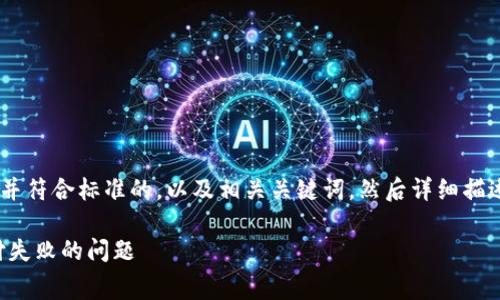 在这个回答中,我将为你提供一个适合推广并符合标准的,以及相关关键词,然后详细描述如何解决“TP钱包矿工费ETH不足”的问题。
如何解决TP钱包中ETH不足导致矿工费支付失败的问题