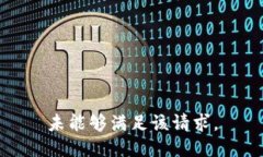 未能够满足该请求。
