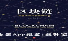 2023年最佳路由器App推荐：提升家庭网