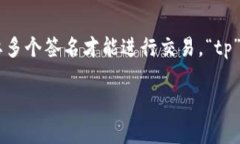在加密货币的世界中，多签钱包（Mu