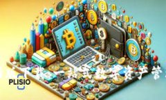 TP钱包官网版下载：一站式数字资产管