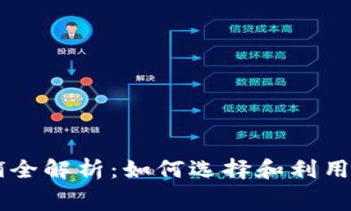 香港加密货币店铺全解析：如何选择和利用加密货币进行消费